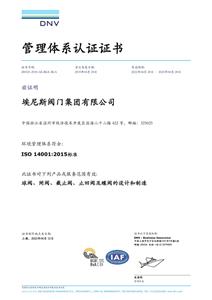 ISO14001環境管理體系證書